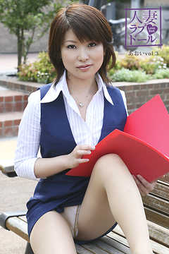 人妻ラブドール　あおい20歳　vol.3