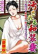 汚される和装妻～寒空の下肌襦袢一枚にさせられて～【豪華版】