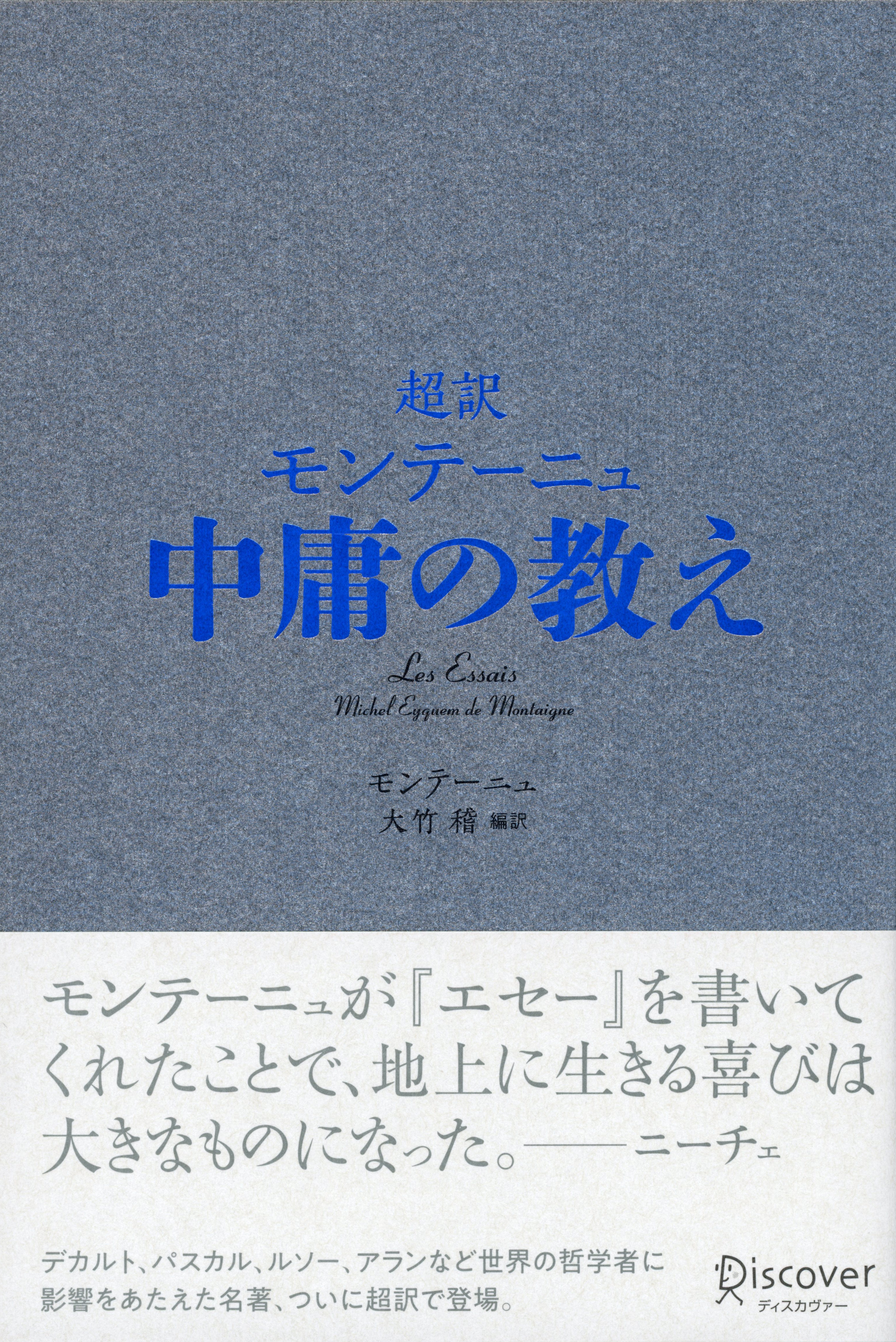 超訳 モンテーニュ 中庸の教え 漫画 無料試し読みなら 電子書籍ストア ブックライブ