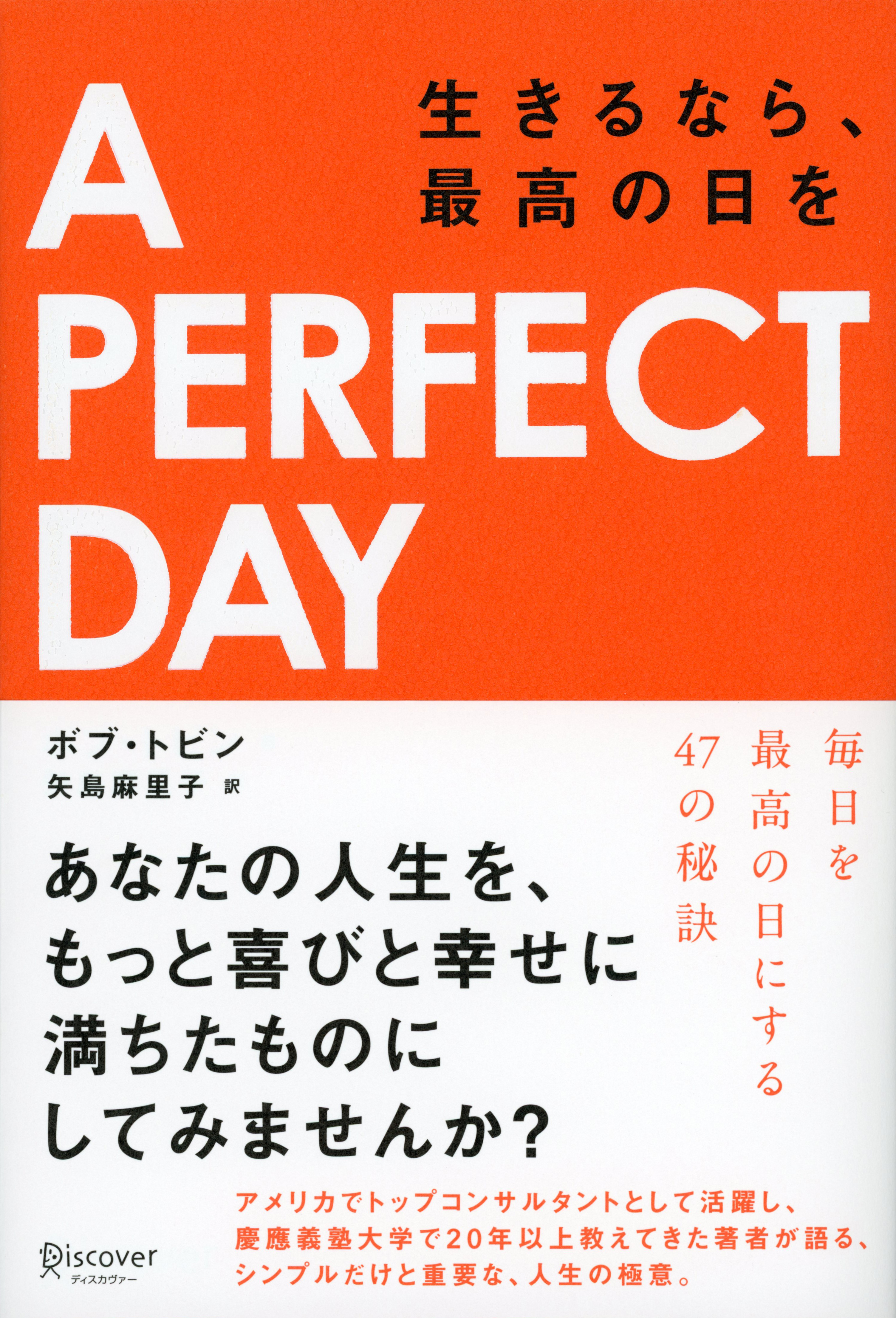 A Perfect Day 生きるなら 最高の日を 漫画 無料試し読みなら 電子書籍ストア ブックライブ