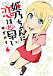 姫乃ちゃんに恋はまだ早い　6巻