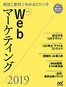 最新Webマーケティング2019