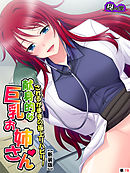 【新装版】されるがままの極上リハビリ！献身的な巨乳お姉さん　（単話）　第１９話
