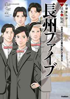 長州ファイブ 三宅紹宣 桐木憲一 漫画 無料試し読みなら 電子書籍ストア ブックライブ