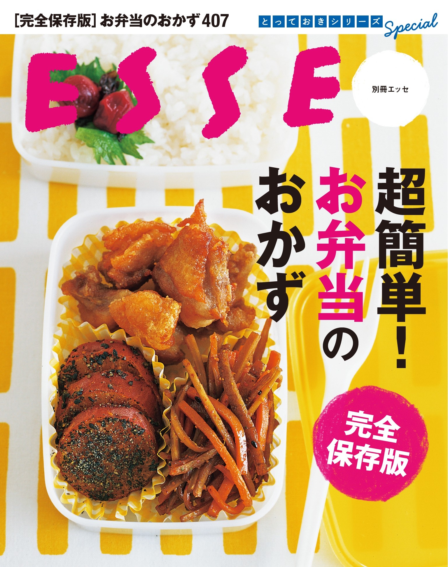 おかず・お弁当・お菓子レシピ 3冊セット - 趣味・スポーツ・実用