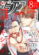 BOY’Sピアス 2024年8月号