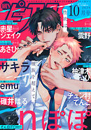 BOY’Sピアス 2025年10月号