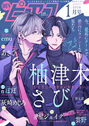 BOY’Sピアス 2026年1月号