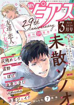 BOY’Sピアス 2026年3月号