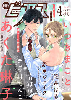 BOY’Sピアス 2026年4月号