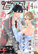 BOY’Sピアス 2026年4月号