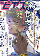 BOY’Sピアス 2026年5月号