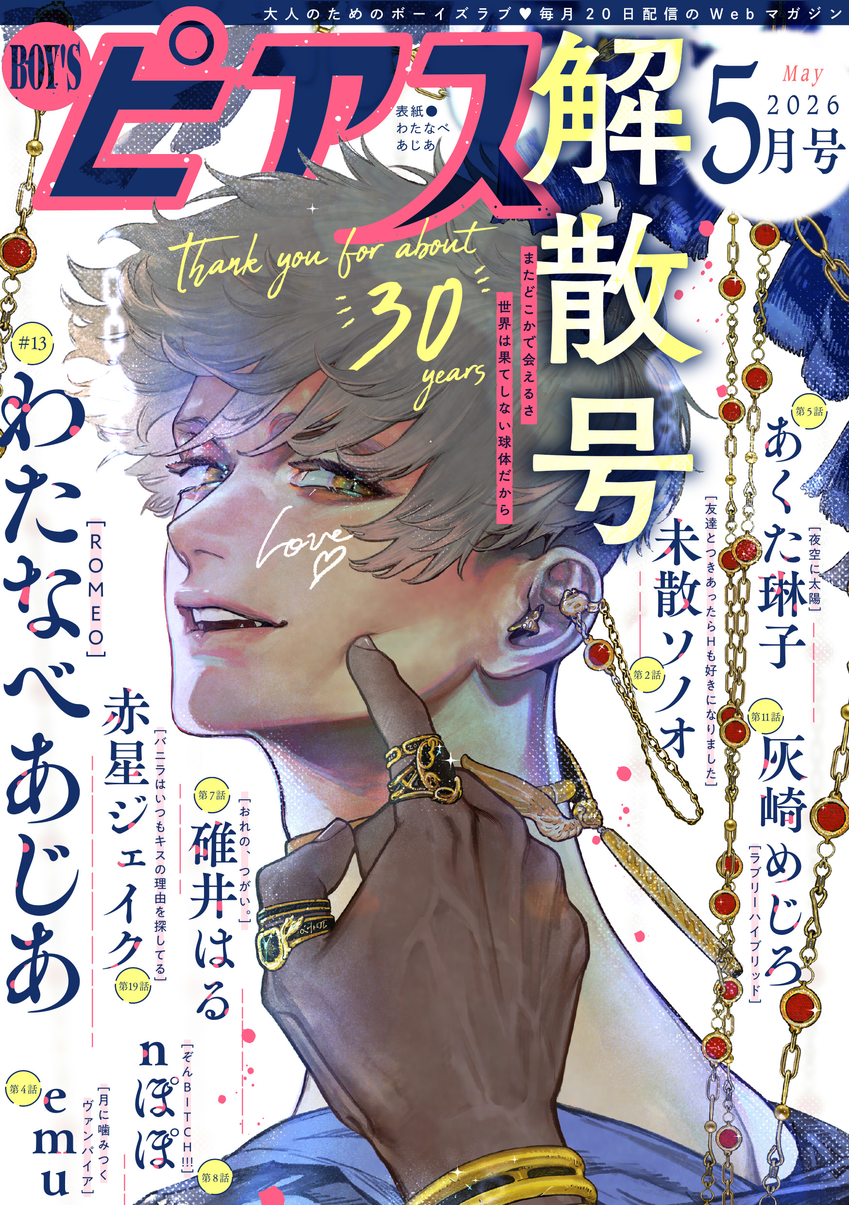 BOY'Sピアス（最新号）（完結） | 漫画無料試し読みならブッコミ！