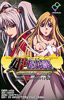 姫奴隷 双子の麗姫を襲う魔調教の宴 前編 Complete版【フルカラー成人版】