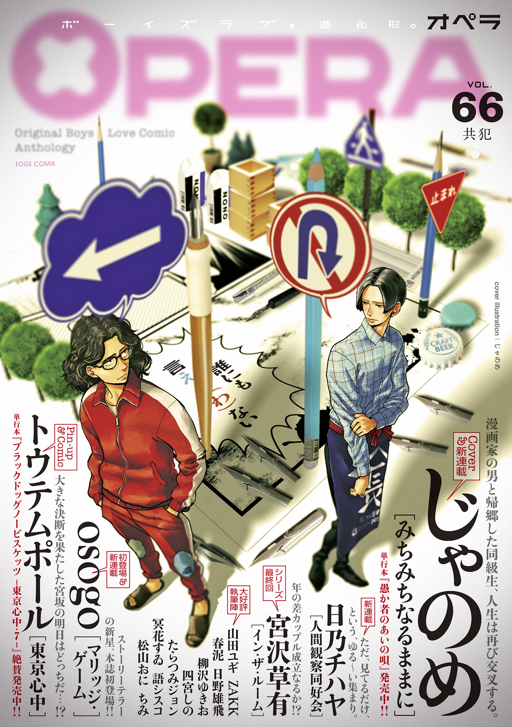 Opera Vol 66 じゃのめ 冥花すゐ 漫画 無料試し読みなら 電子書籍ストア ブックライブ