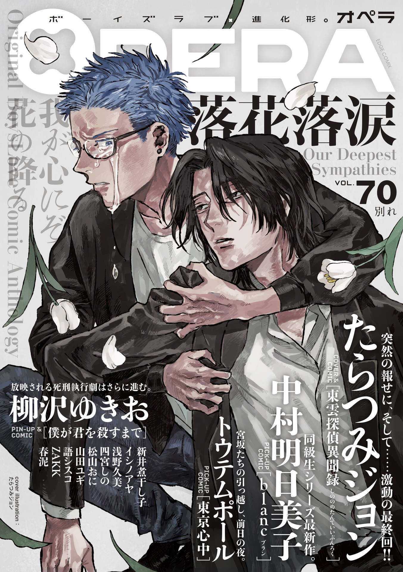 OPERA vol.70 - たらつみジョン/ZAKK - 漫画・ラノベ（小説）・無料