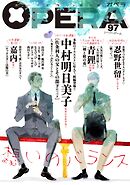 OPERA vol.97