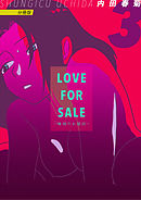 LOVE FOR SALE ~俺様のお値段~ 分冊版3