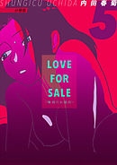 LOVE FOR SALE ~俺様のお値段~ 分冊版5