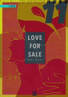 LOVE FOR SALE ~俺様のお値段~ 分冊版