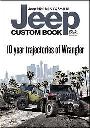 Jeep CUSTOM BOOK　Vol.5