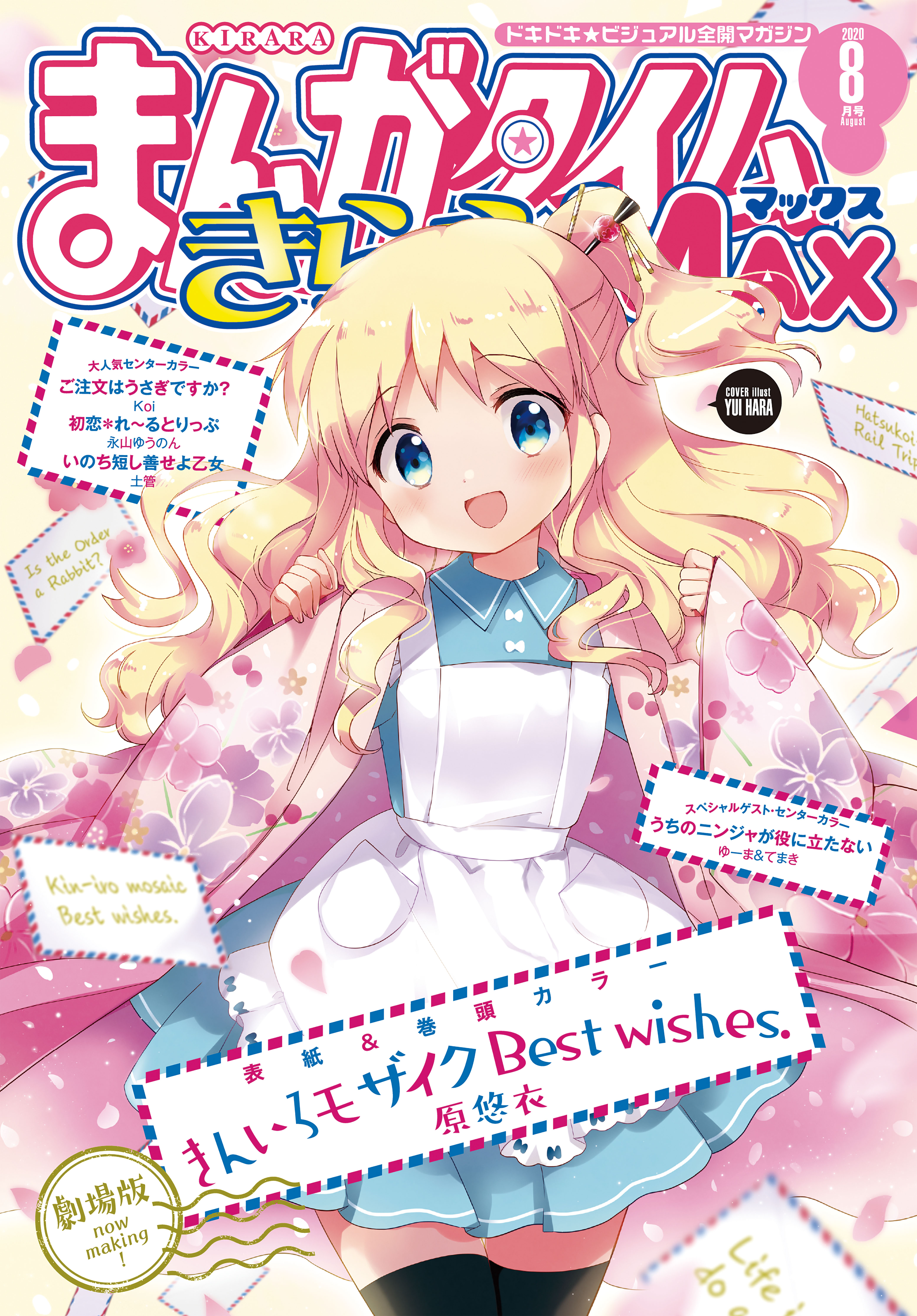 まんがタイムきららｍａｘ ２０２０年８月号 漫画 無料試し読みなら 電子書籍ストア ブックライブ