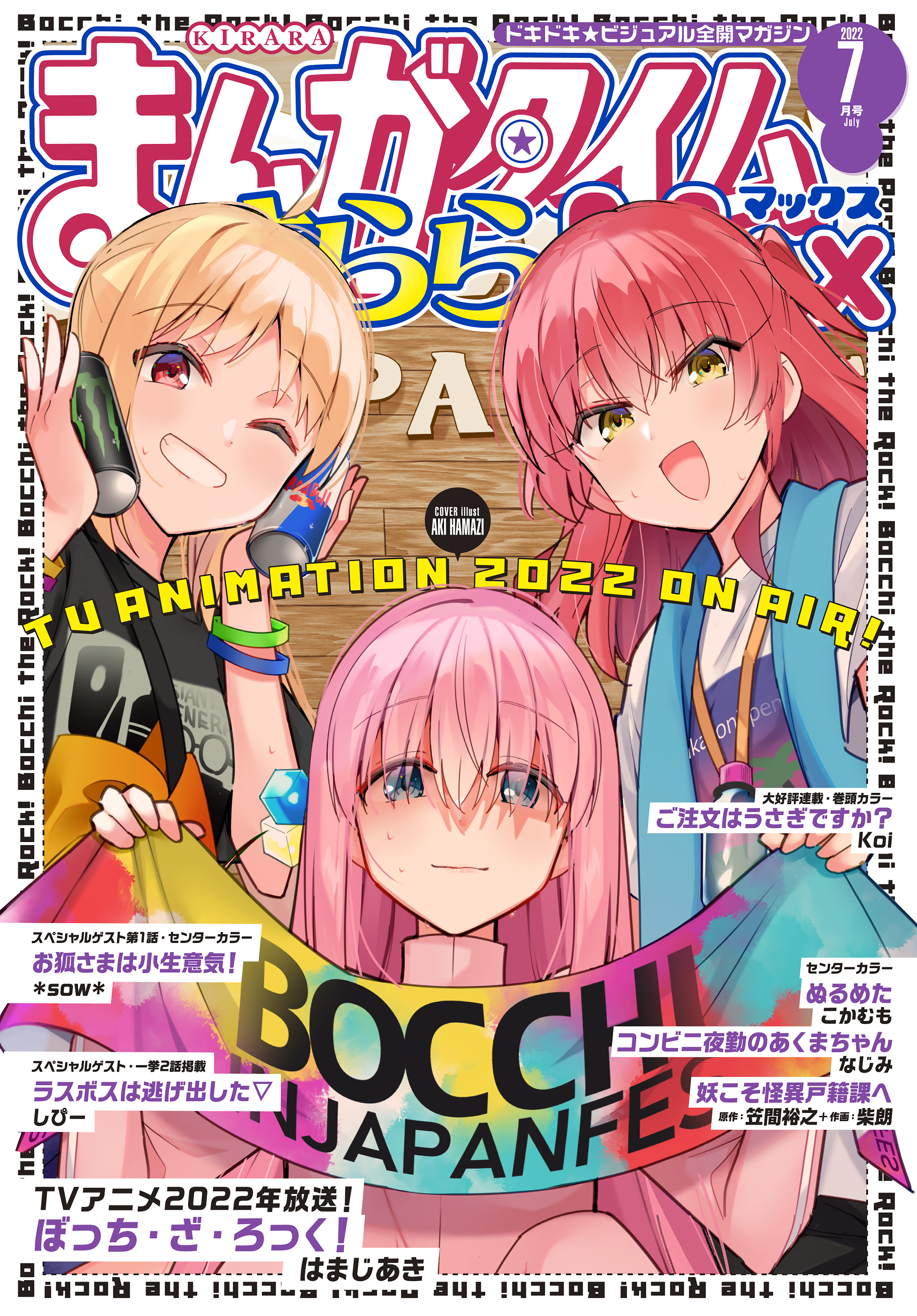 商い まんがタイムきららMAX 1月号 ぼっち ざ ろっく ピック