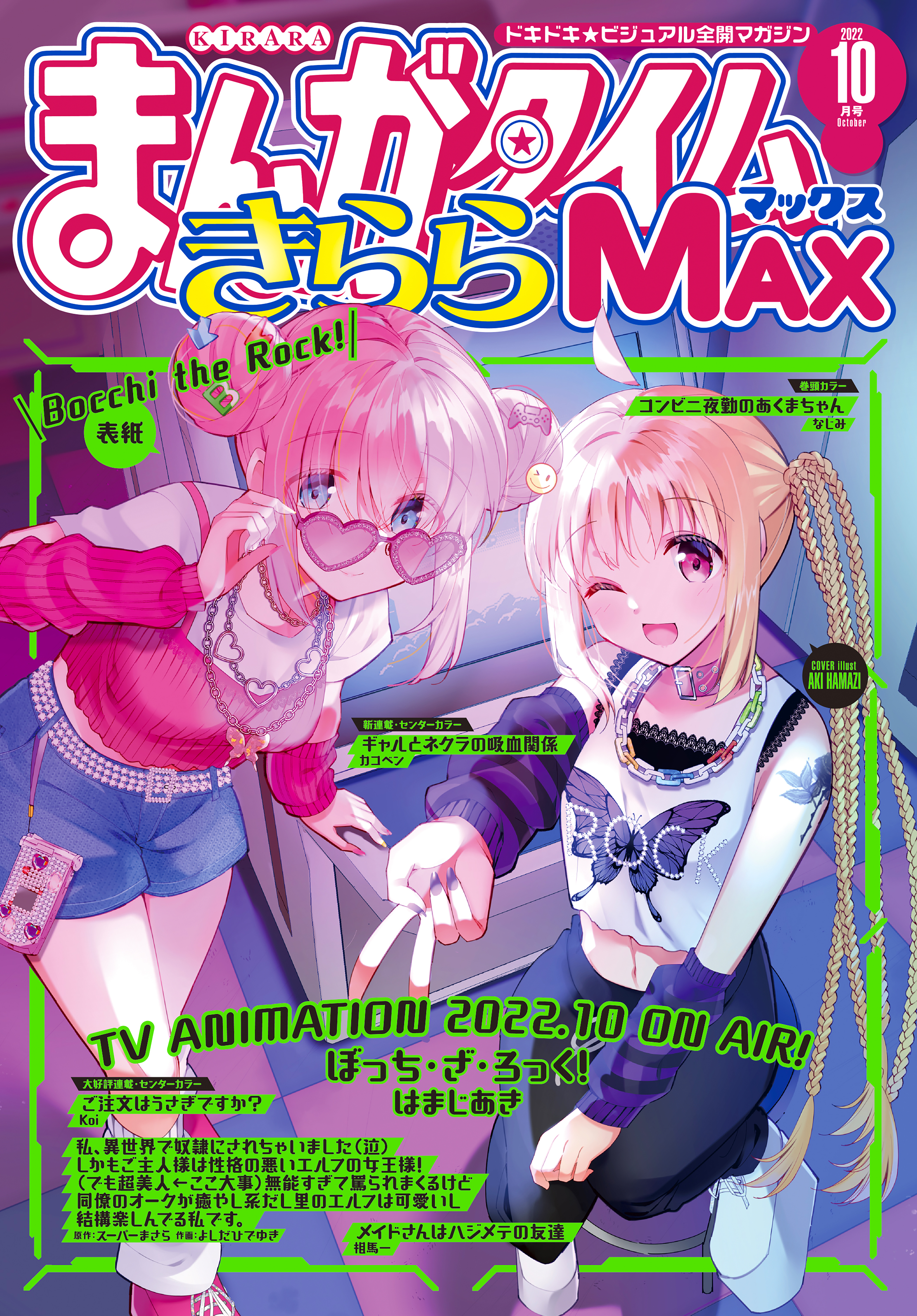 www.arikart.in - まんがタイムきららMAX1月号 価格比較