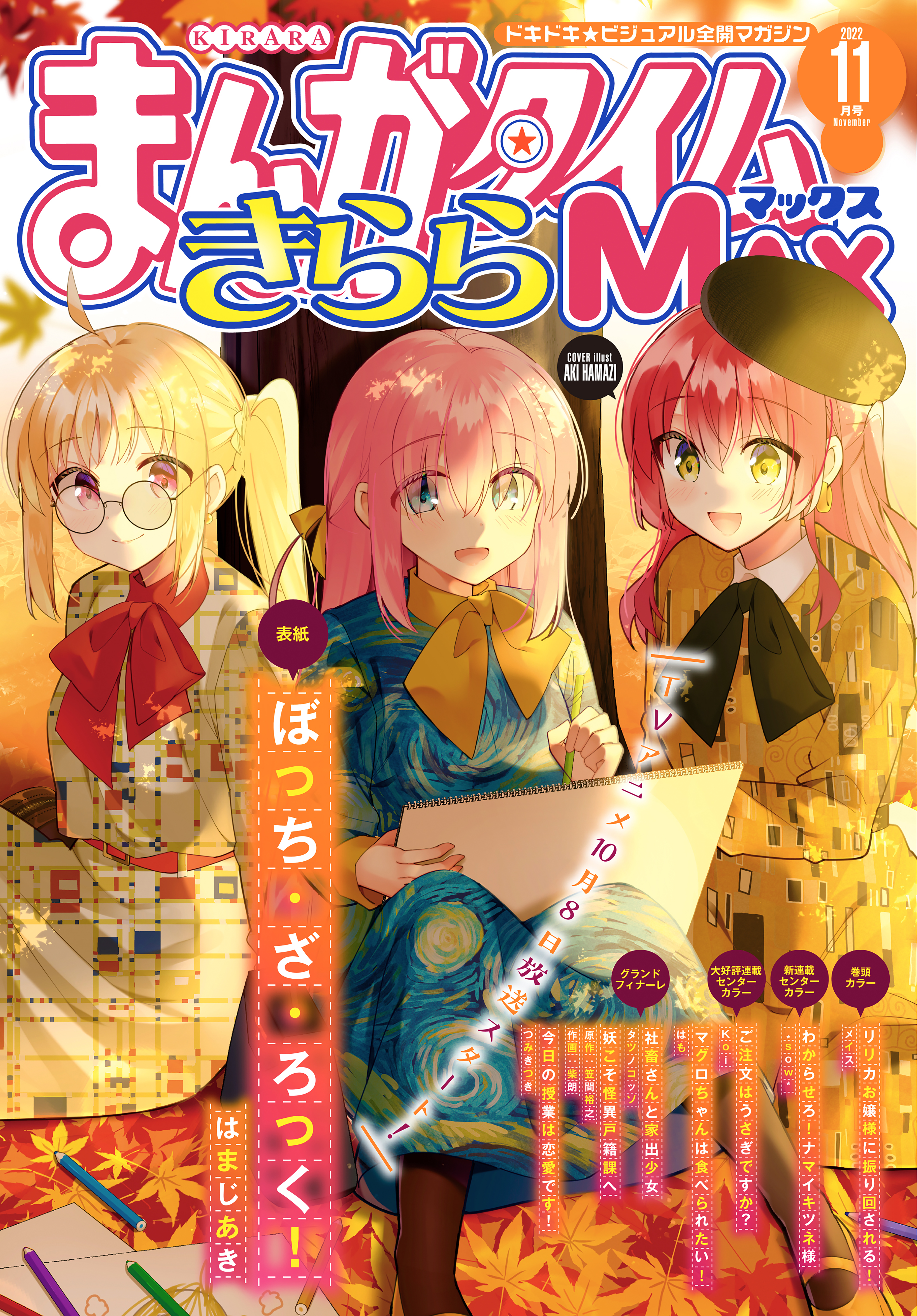 まんがタイムきららMAX2018年2月号～2019年4月号ぼっちざろっく - 青年漫画