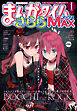 まんがタイムきららＭＡＸ　２０２６年１月号