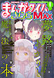 まんがタイムきららＭＡＸ　２０２６年６月号