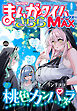 まんがタイムきららＭＡＸ　２０２６年９月号