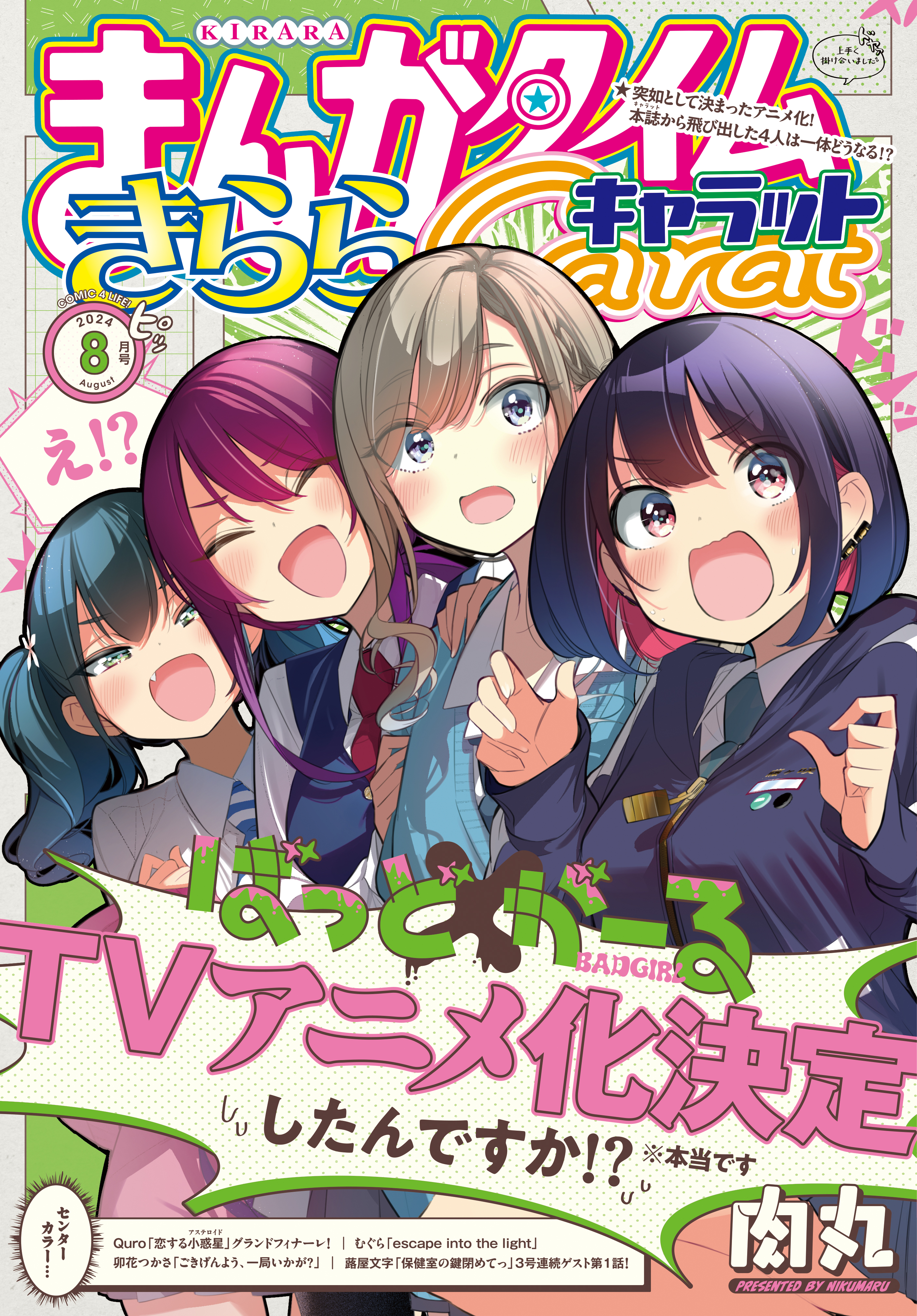 まんがタイムきららキャラット　2021年6月〜2023年9月 61sjN5IyEpL.jpg