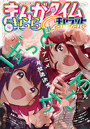 まんがタイムきららキャラット　２０２５年４月号