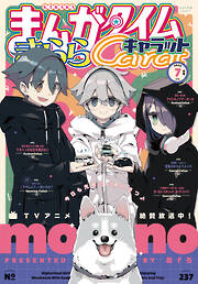 まんがタイムきららキャラット