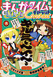 まんがタイムきららキャラット　２０２６年２月号