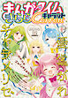まんがタイムきららキャラット　２０２６年５月号