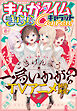 まんがタイムきららキャラット　２０２６年８月号