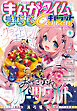 まんがタイムきららキャラット　２０２６年９月号