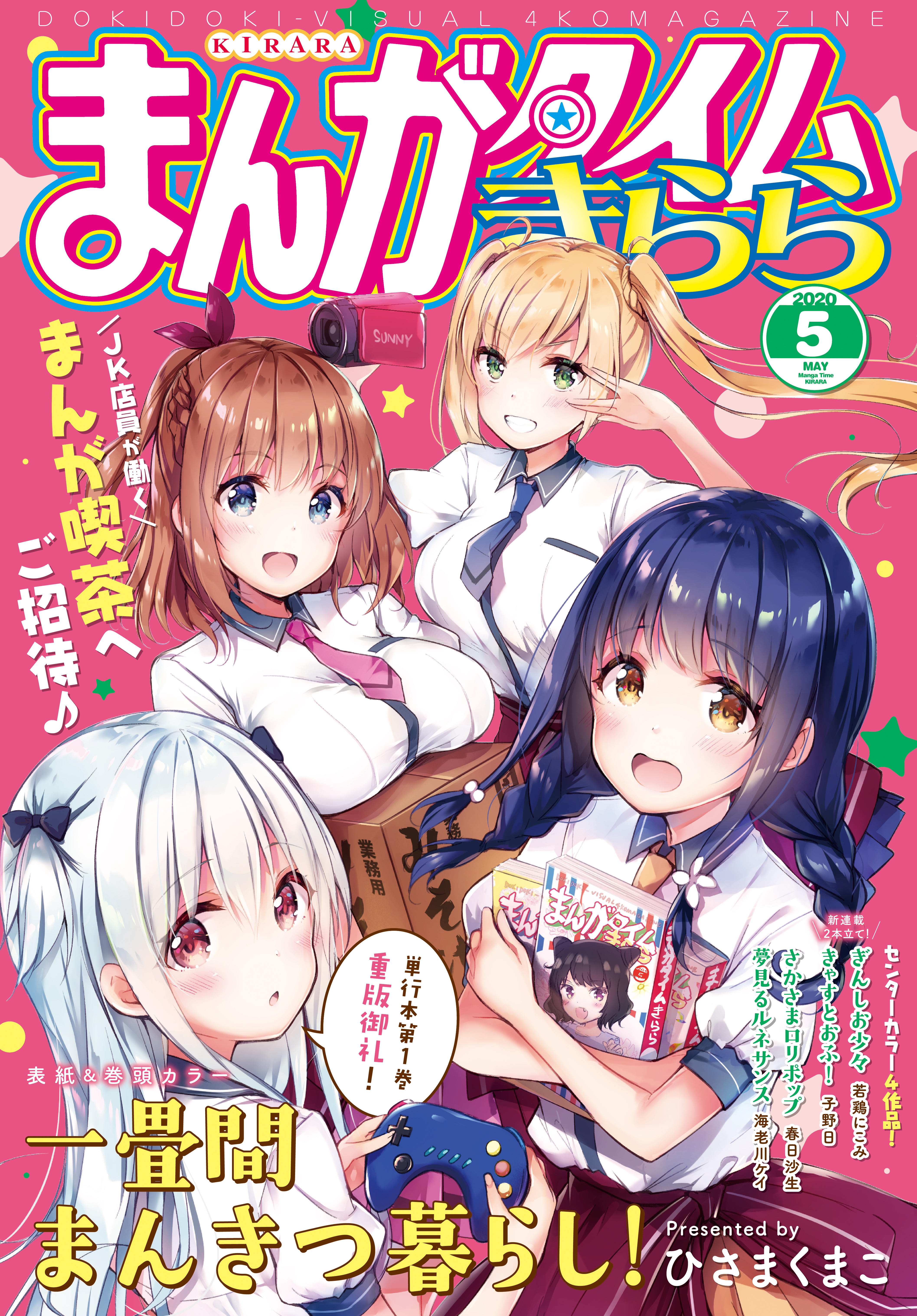 まんがタイムきらら ２０２０年５月号 漫画 無料試し読みなら 電子書籍ストア ブックライブ