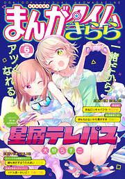 まんがタイムきらら
