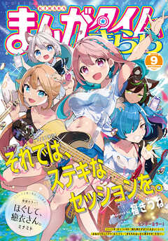 まんがタイムきらら ２０２２年９月号 最新刊 まんがタイムきらら編集部 漫画 無料試し読みなら 電子書籍ストア ブックライブ