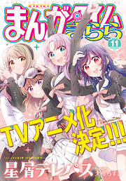 まんがタイムきらら