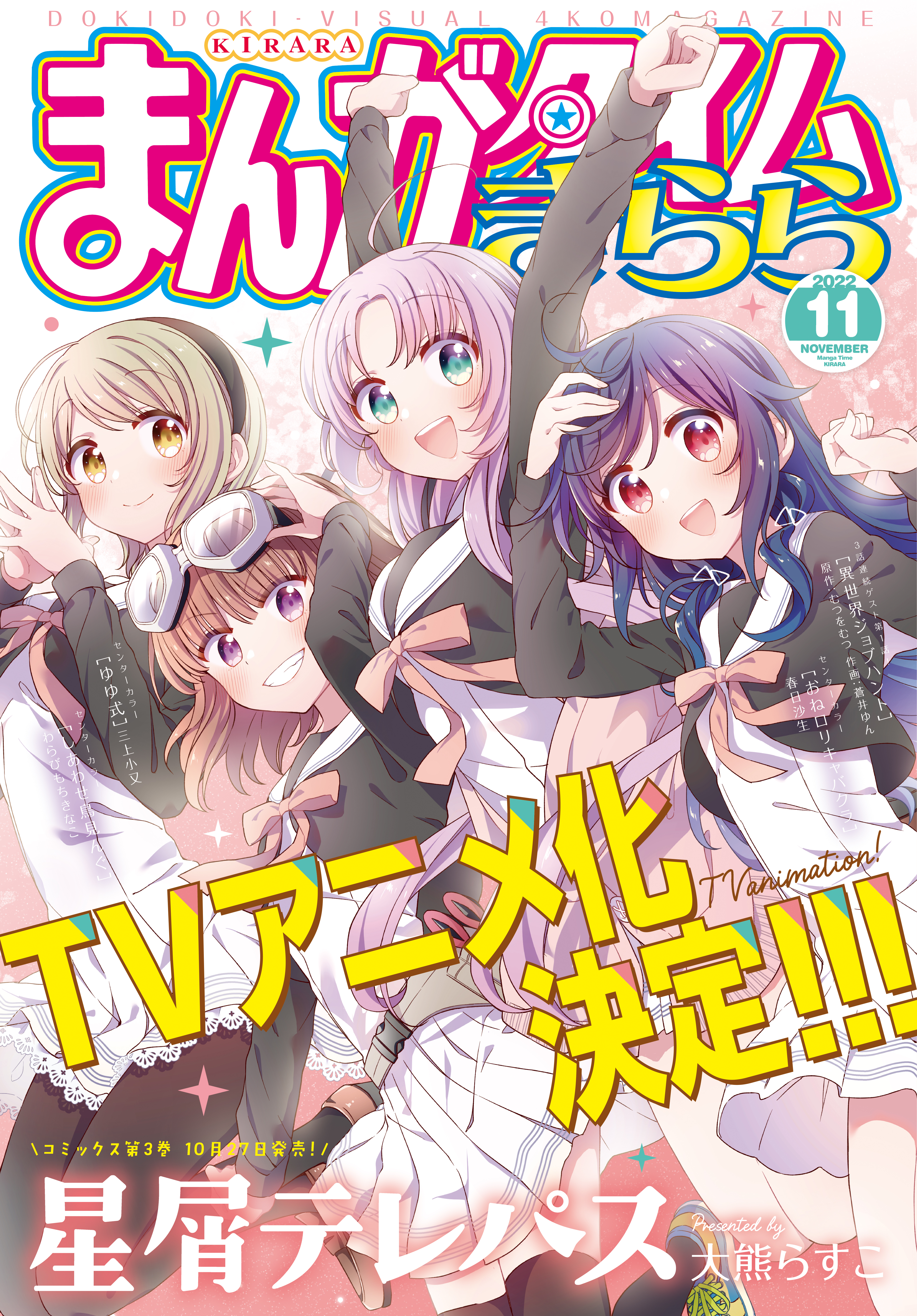 まんがタイムきらら　２０２２年１１月号 | ブックライブ