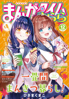 まんがタイムきらら