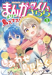 まんがタイムきらら