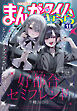 まんがタイムきらら　２０２４年１１月号