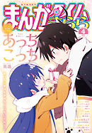まんがタイムきらら　２０２５年４月号