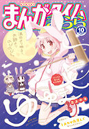 まんがタイムきらら　２０２５年１０月号
