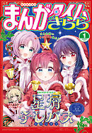 まんがタイムきらら　２０２６年１月号